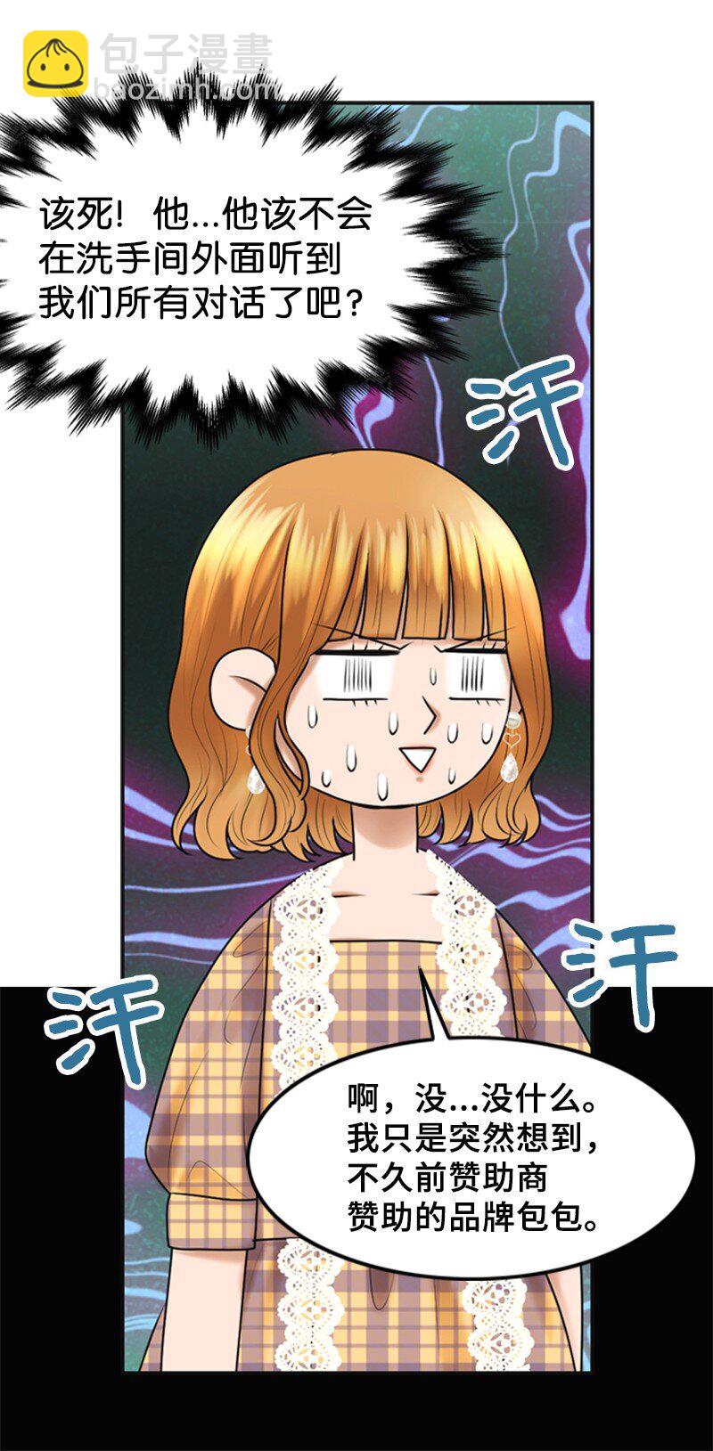 《离谱！公司要我和对家炒CP？》26 对峙 第45页