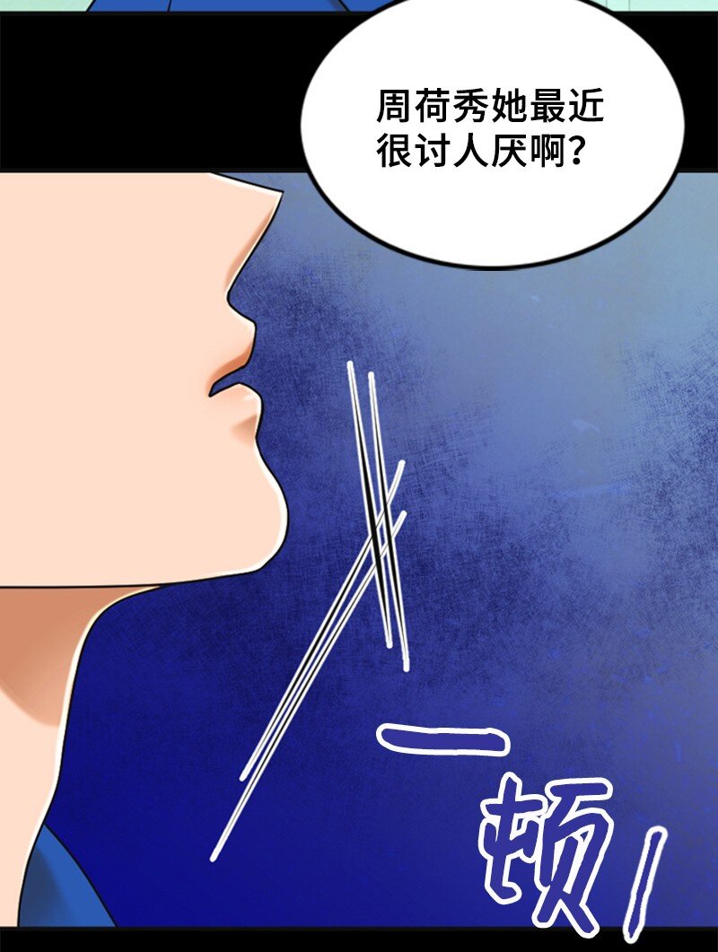 《离谱！公司要我和对家炒CP？》26 对峙 第49页