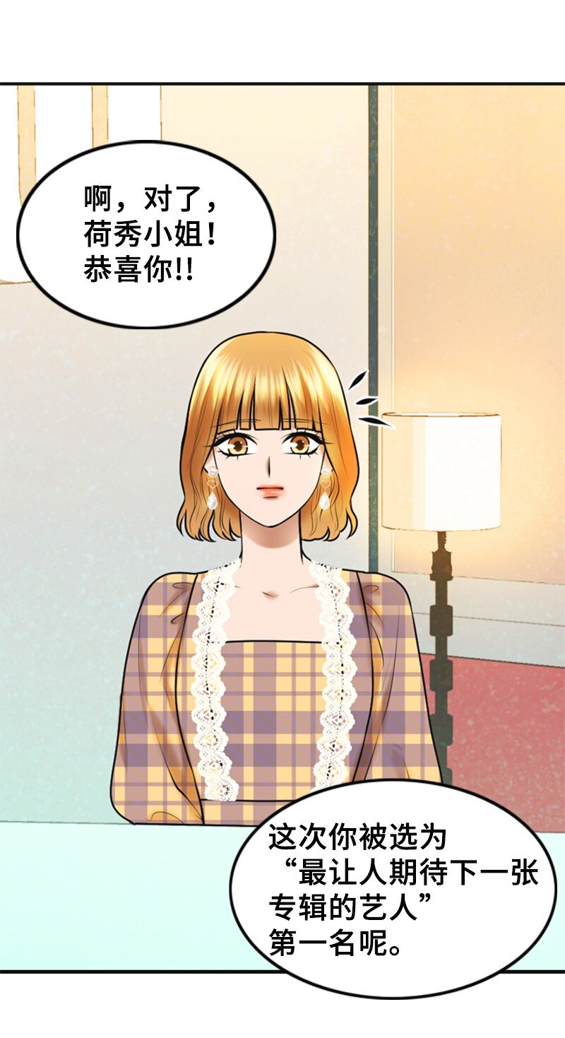 《离谱！公司要我和对家炒CP？》26 对峙 第4页