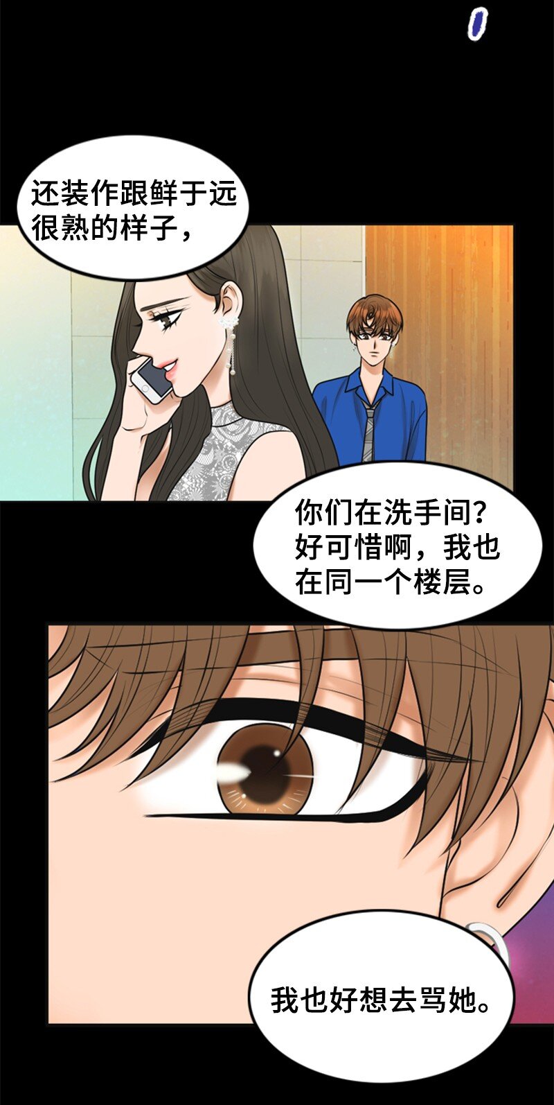 《离谱！公司要我和对家炒CP？》26 对峙 第50页