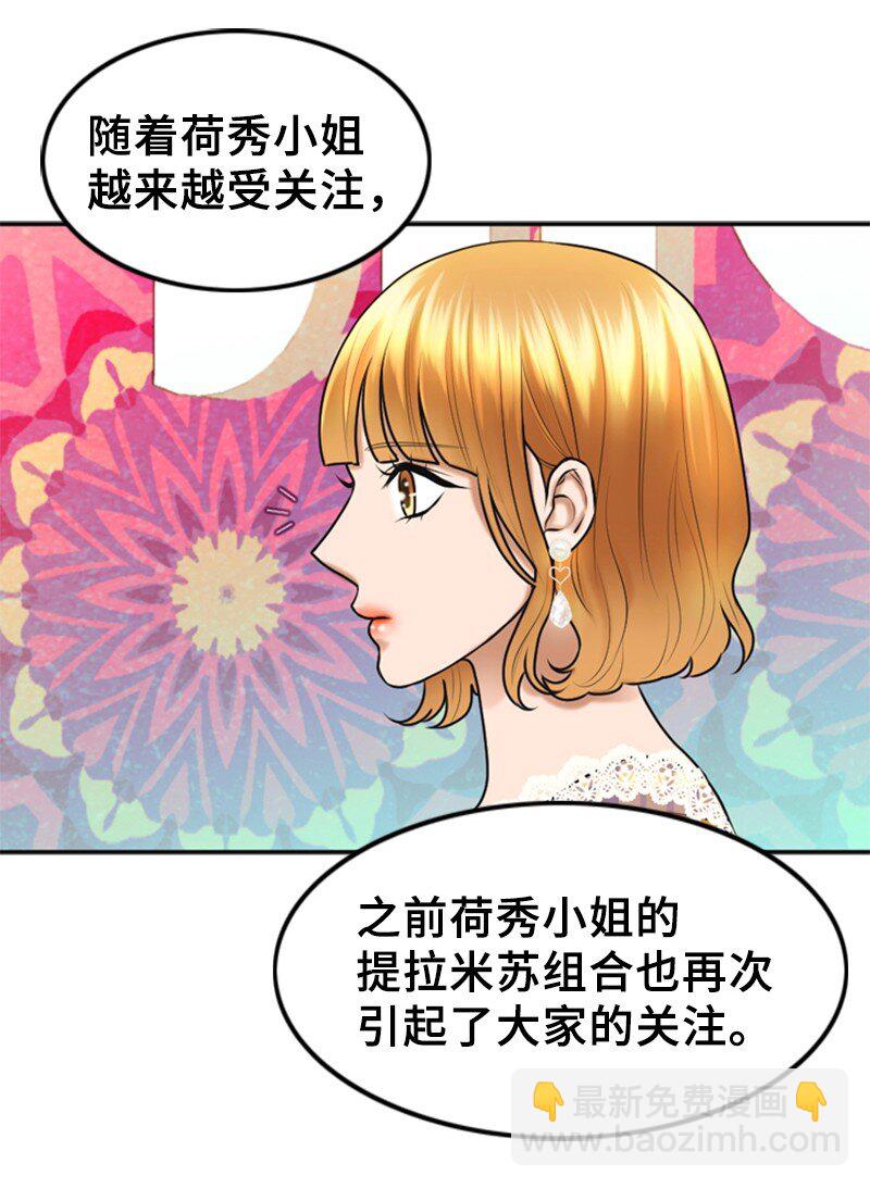 《离谱！公司要我和对家炒CP？》26 对峙 第6页