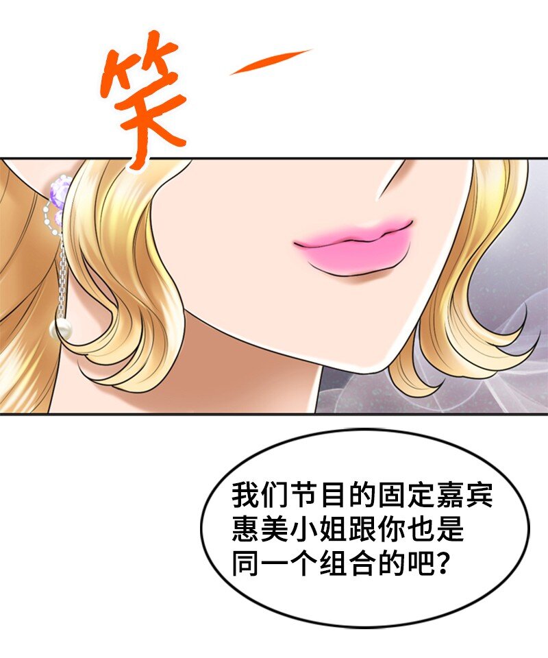 《离谱！公司要我和对家炒CP？》26 对峙 第7页