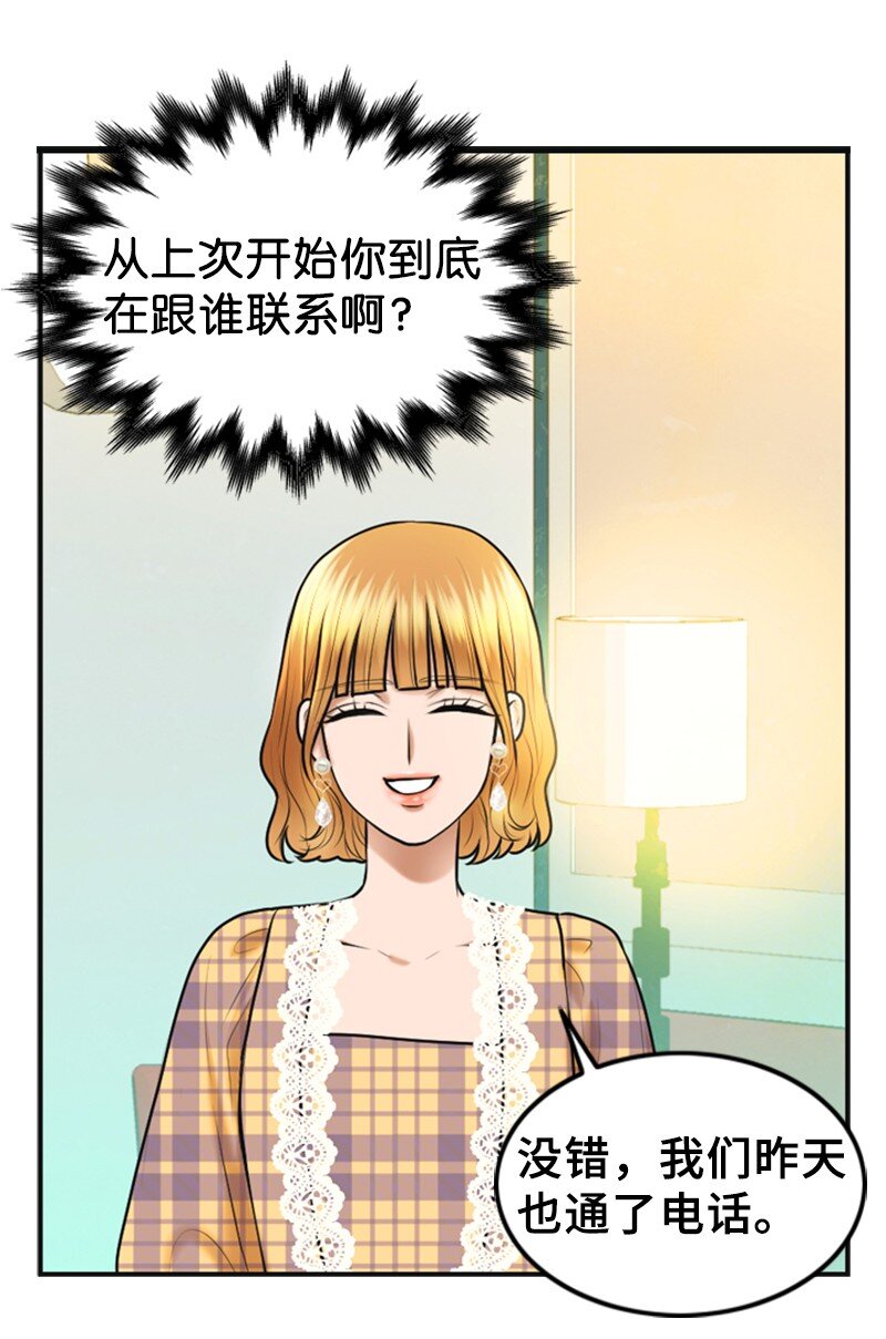 《离谱！公司要我和对家炒CP？》26 对峙 第9页