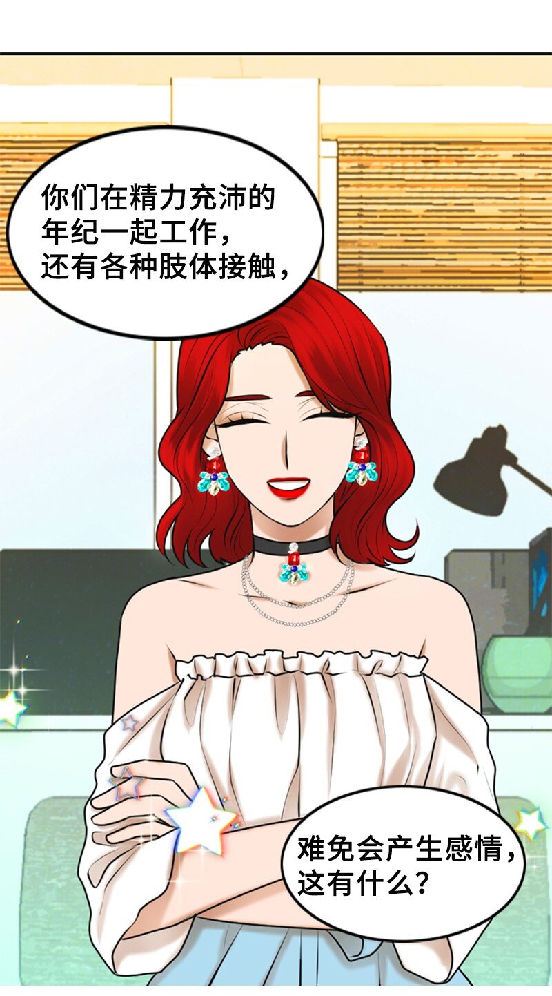 《离谱！公司要我和对家炒CP？》32 助攻 第10页