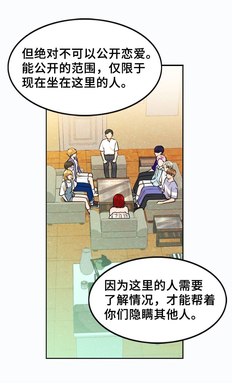 《离谱！公司要我和对家炒CP？》32 助攻 第12页