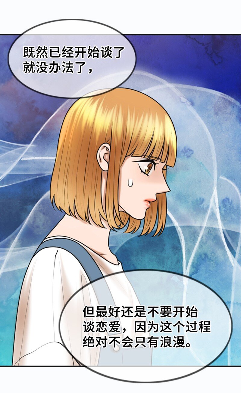 《离谱！公司要我和对家炒CP？》32 助攻 第15页