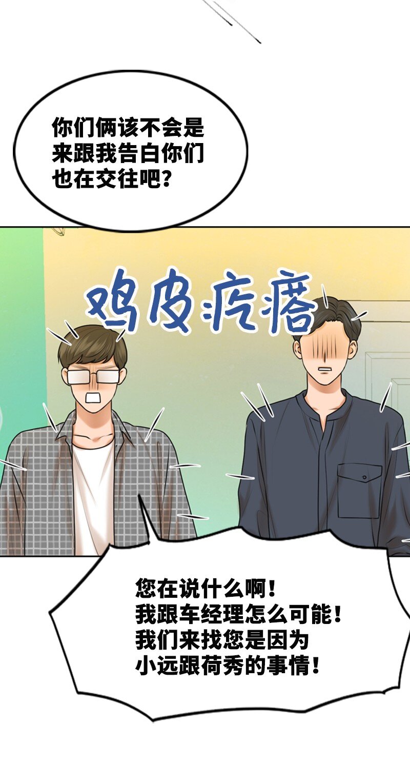 《离谱！公司要我和对家炒CP？》32 助攻 第21页