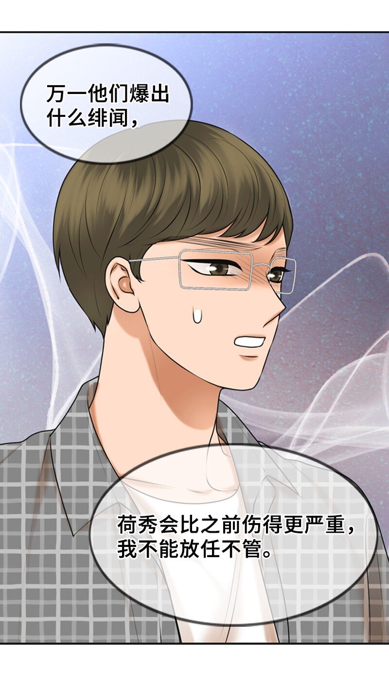 《离谱！公司要我和对家炒CP？》32 助攻 第23页