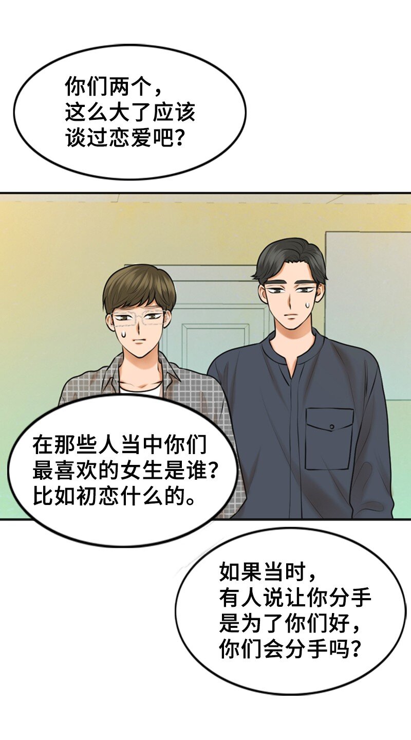 《离谱！公司要我和对家炒CP？》32 助攻 第26页