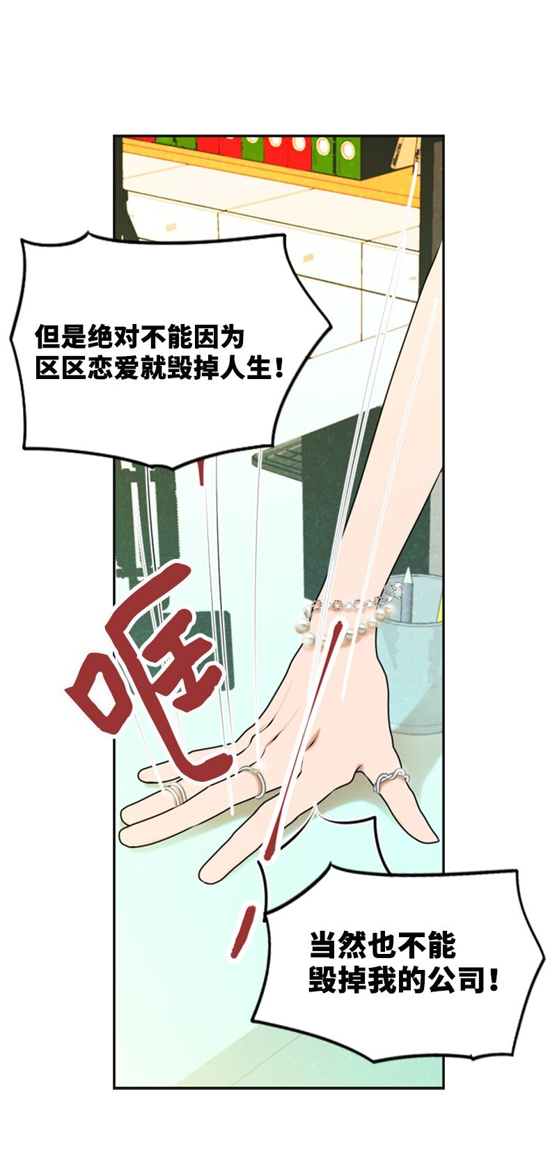 《离谱！公司要我和对家炒CP？》32 助攻 第29页