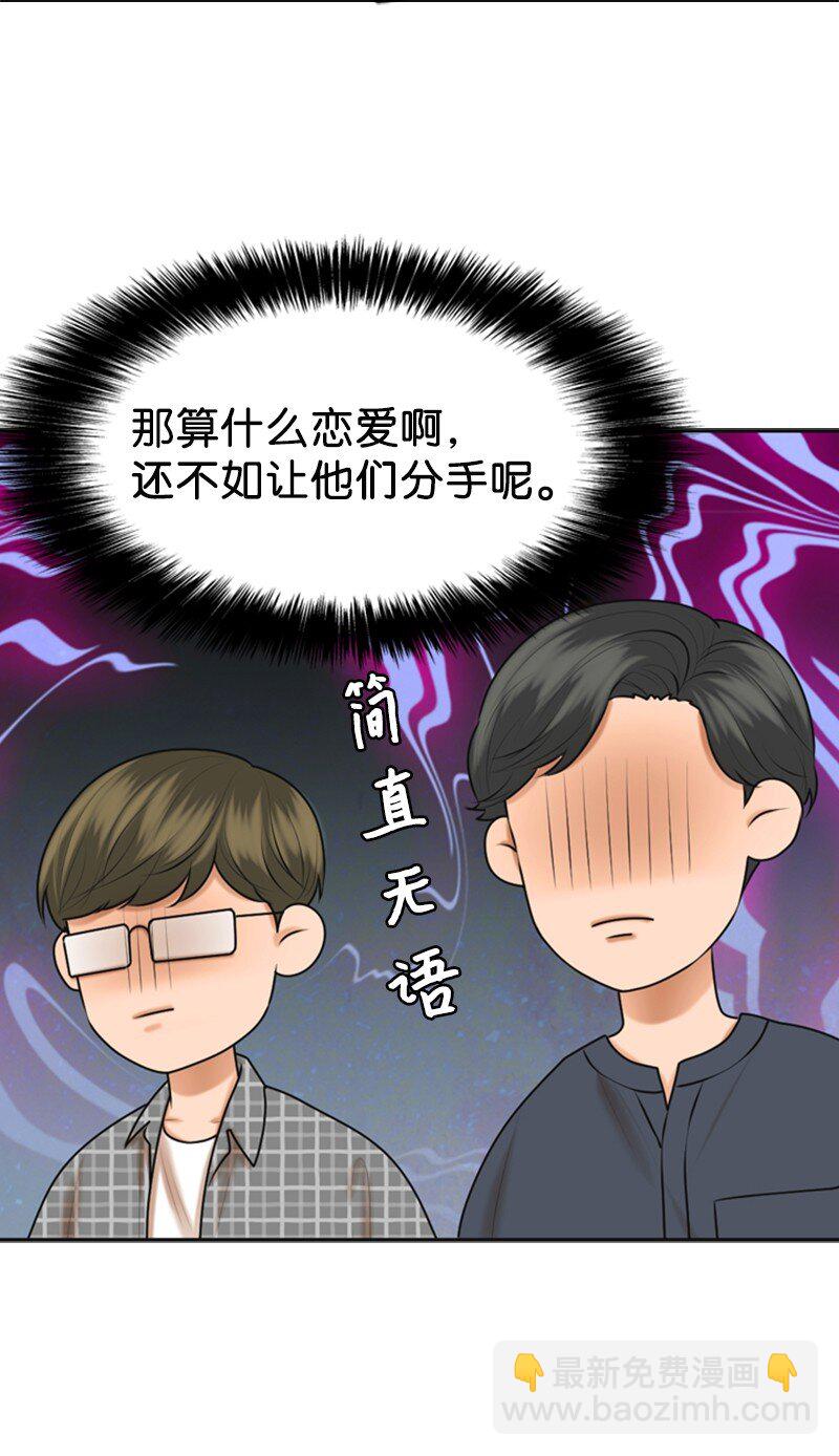 《离谱！公司要我和对家炒CP？》32 助攻 第31页