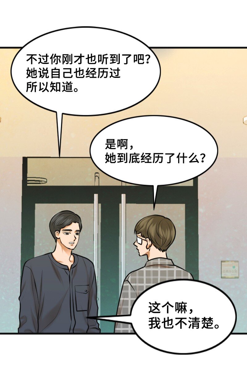 《离谱！公司要我和对家炒CP？》32 助攻 第34页