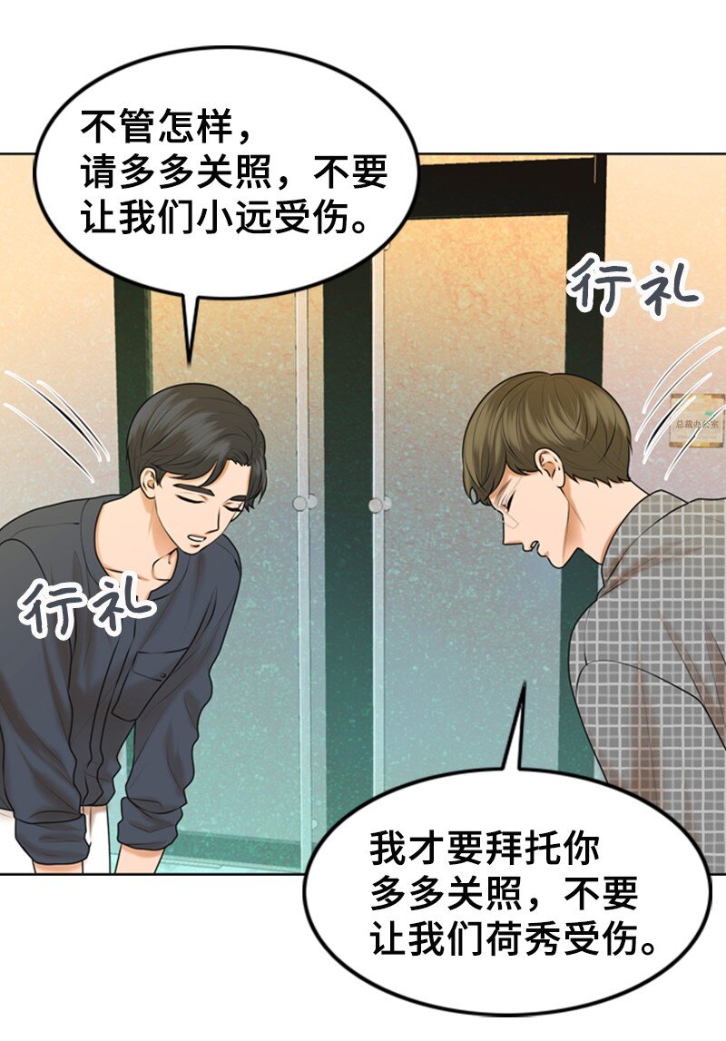 《离谱！公司要我和对家炒CP？》32 助攻 第36页