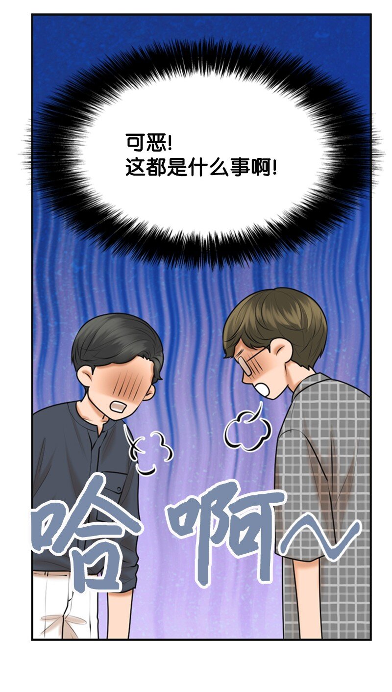 《离谱！公司要我和对家炒CP？》32 助攻 第37页