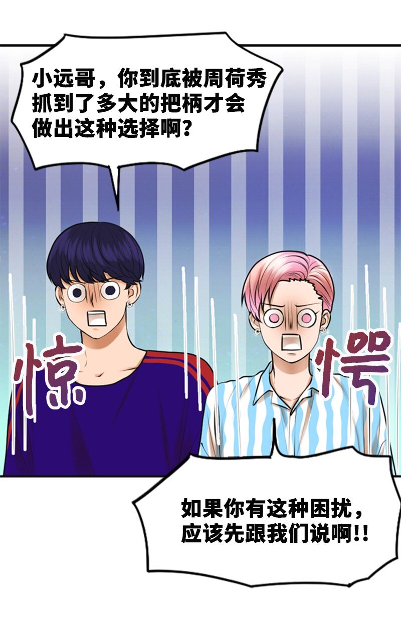 《离谱！公司要我和对家炒CP？》32 助攻 第3页