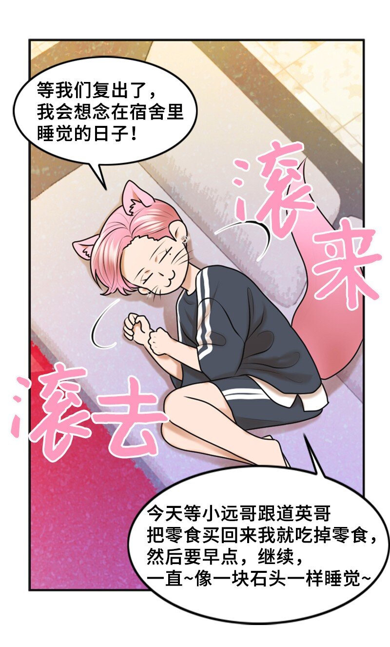 《离谱！公司要我和对家炒CP？》32 助攻 第40页