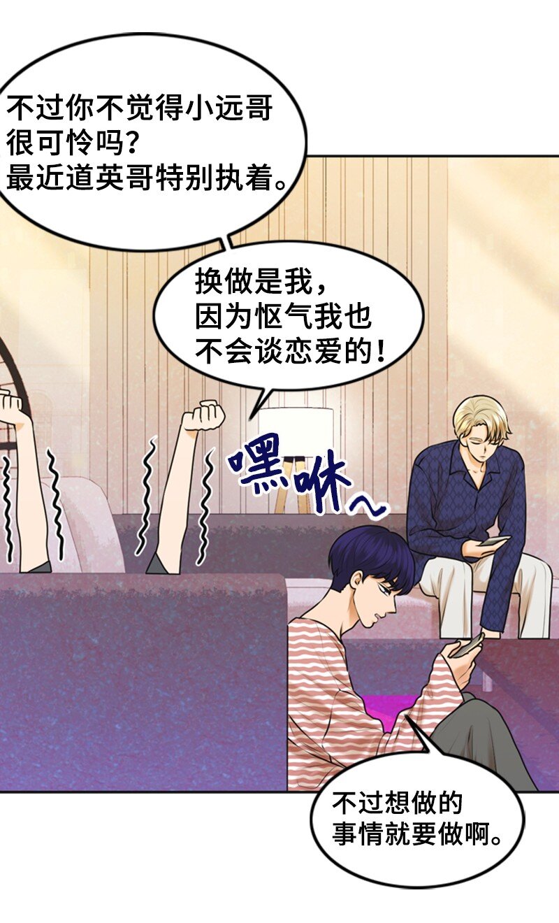 《离谱！公司要我和对家炒CP？》32 助攻 第41页