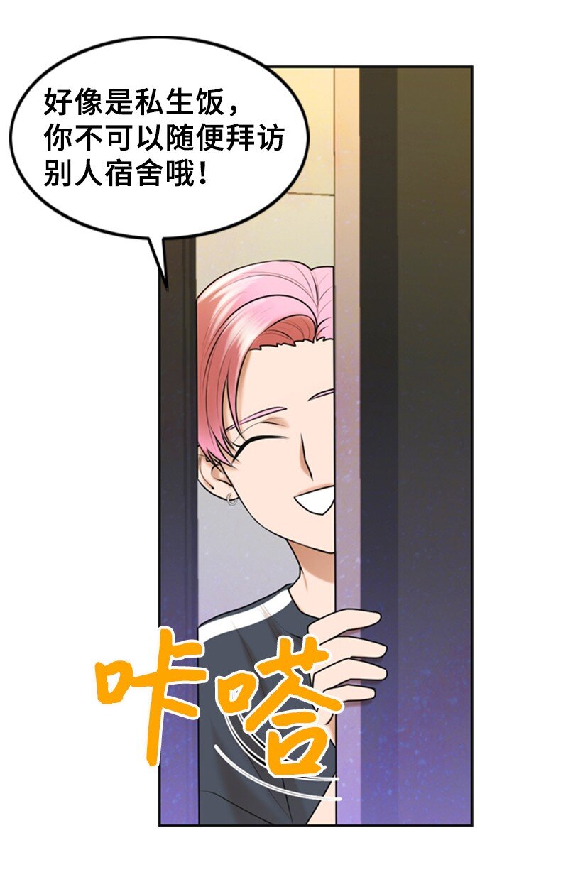 《离谱！公司要我和对家炒CP？》32 助攻 第44页