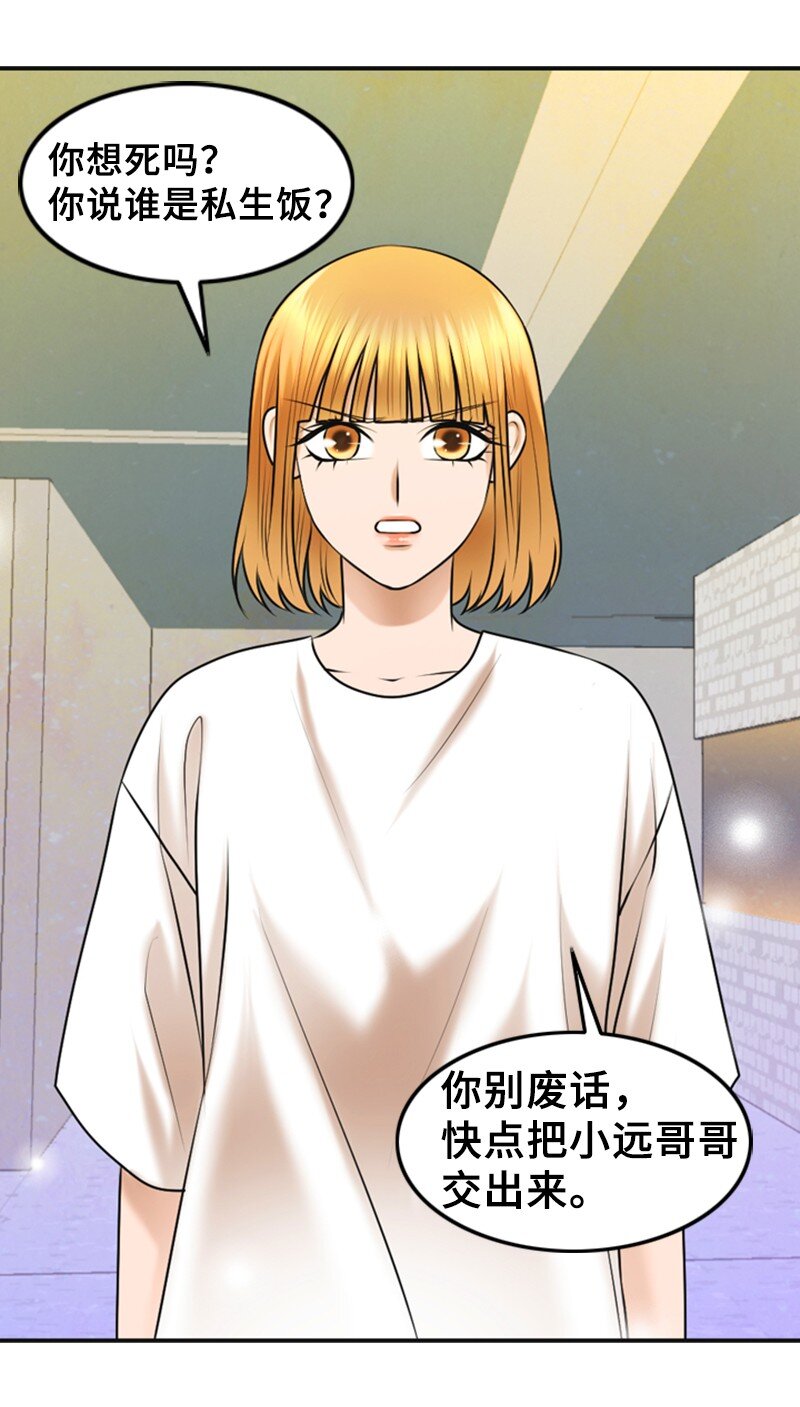 《离谱！公司要我和对家炒CP？》32 助攻 第45页