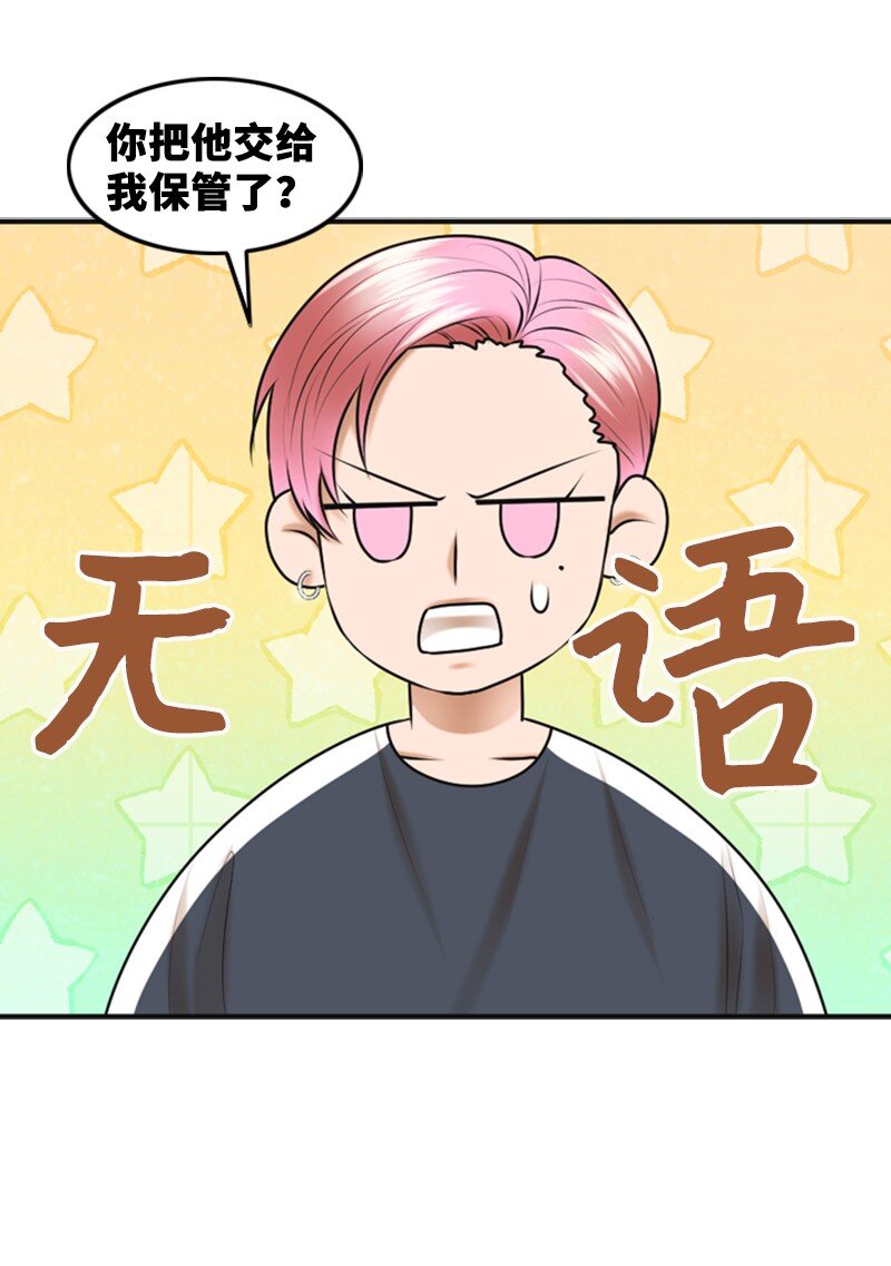 《离谱！公司要我和对家炒CP？》32 助攻 第46页