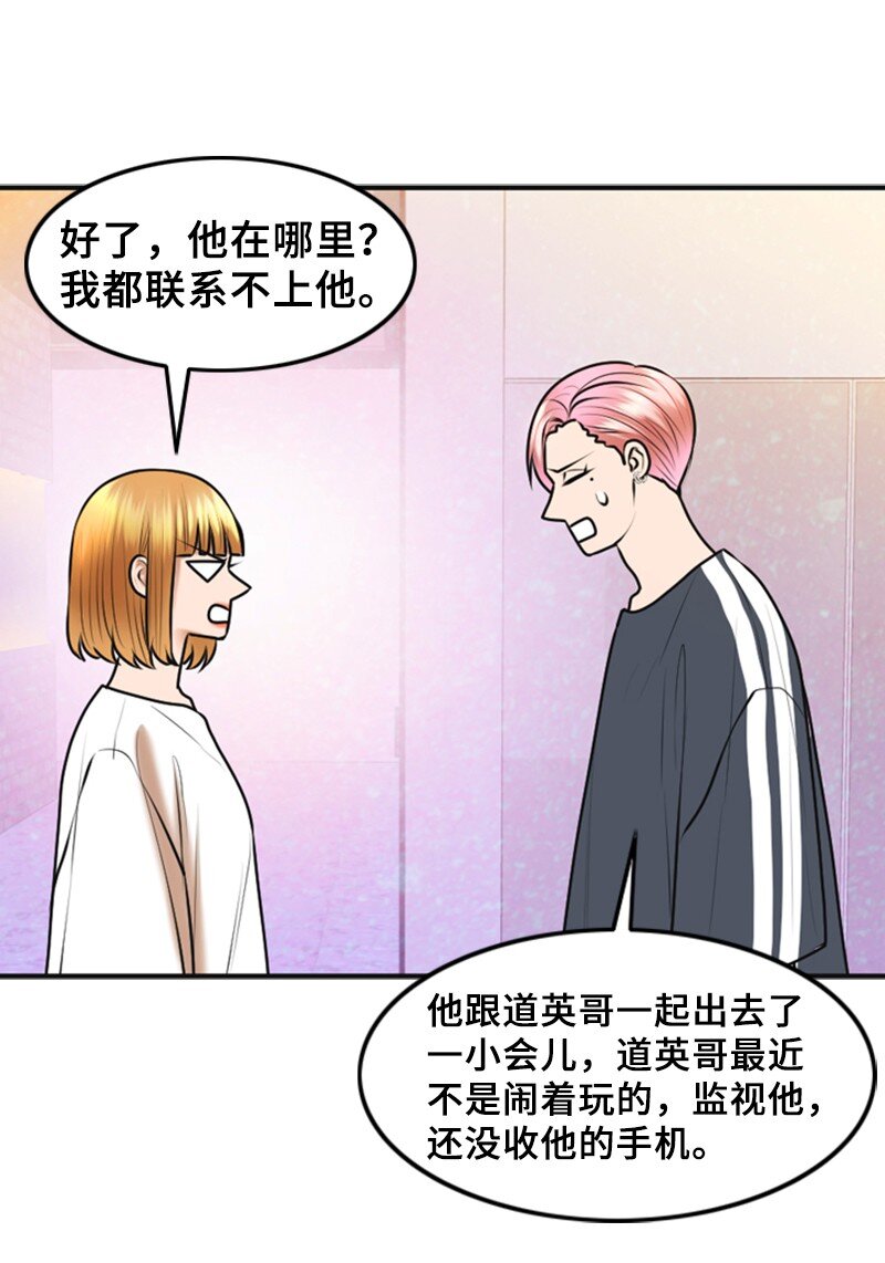 《离谱！公司要我和对家炒CP？》32 助攻 第47页