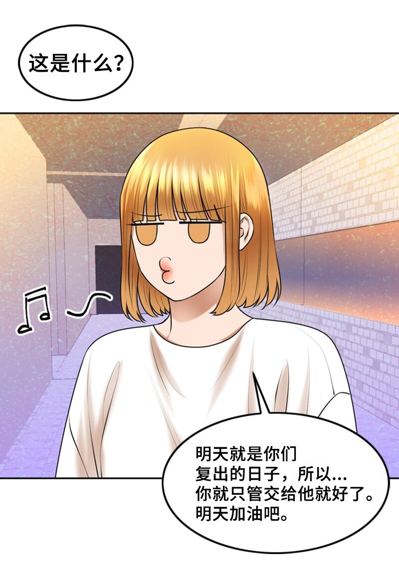《离谱！公司要我和对家炒CP？》32 助攻 第49页