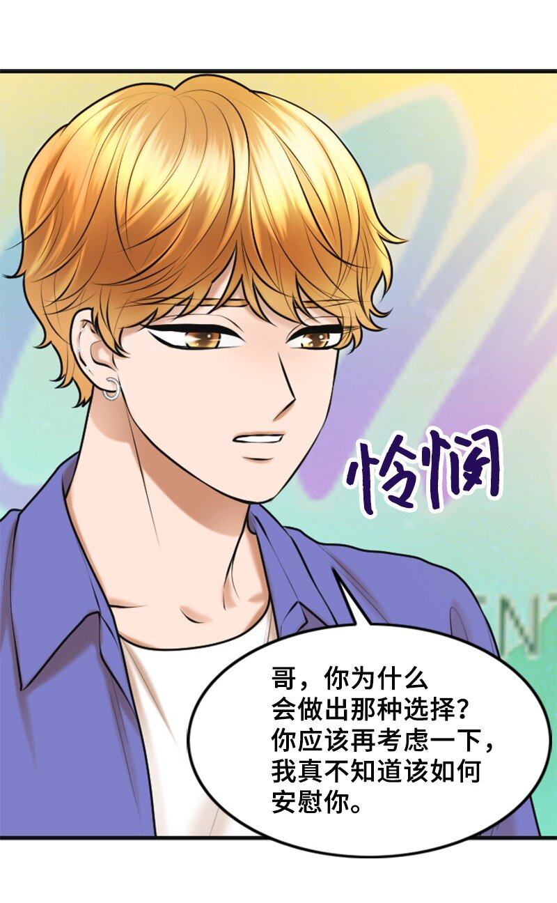 《离谱！公司要我和对家炒CP？》32 助攻 第4页