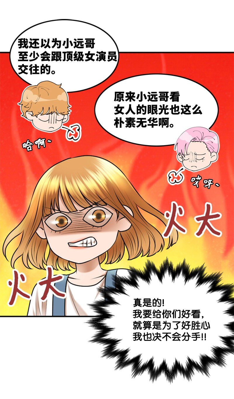 《离谱！公司要我和对家炒CP？》32 助攻 第5页