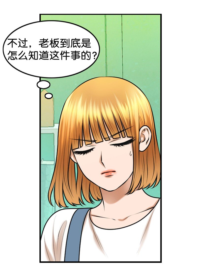 《离谱！公司要我和对家炒CP？》32 助攻 第6页