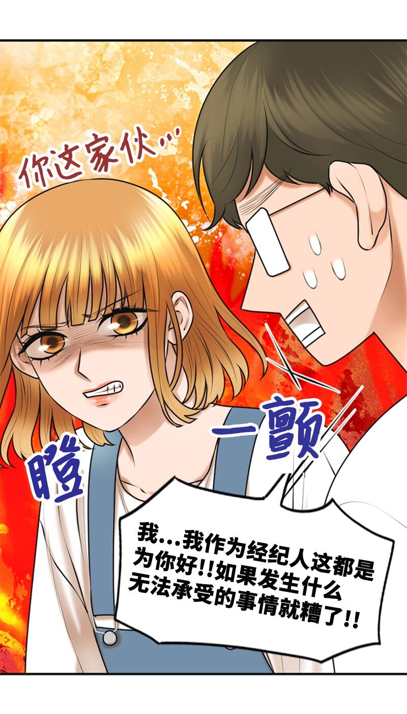 《离谱！公司要我和对家炒CP？》32 助攻 第9页
