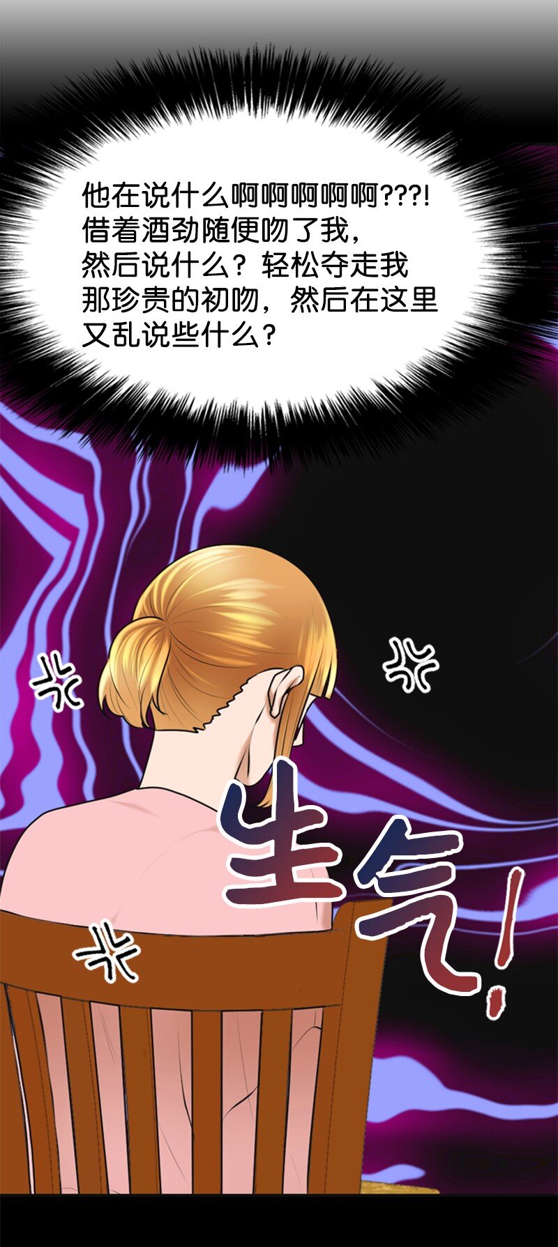 《离谱！公司要我和对家炒CP？》29 酒后真言 第10页