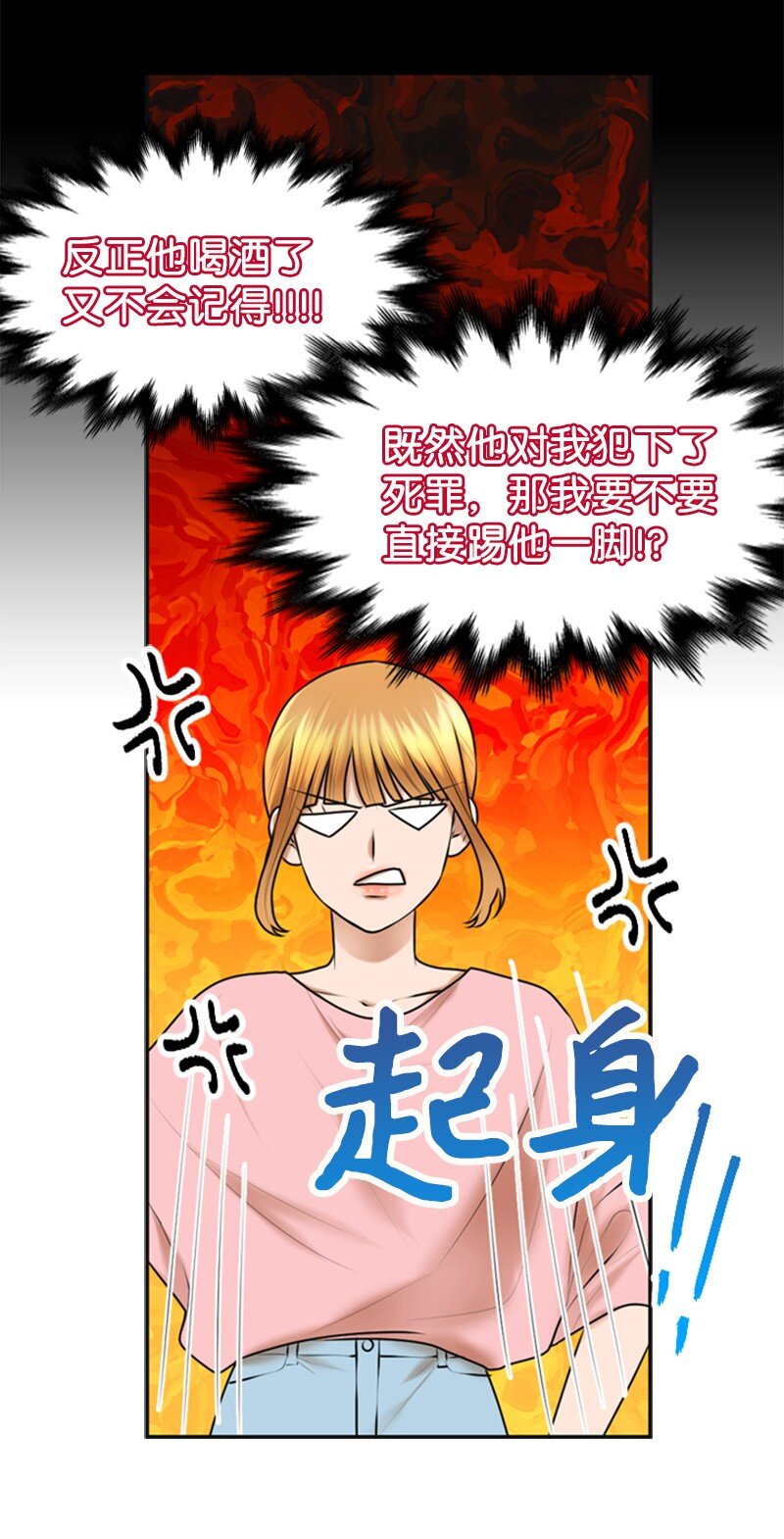 《离谱！公司要我和对家炒CP？》29 酒后真言 第11页