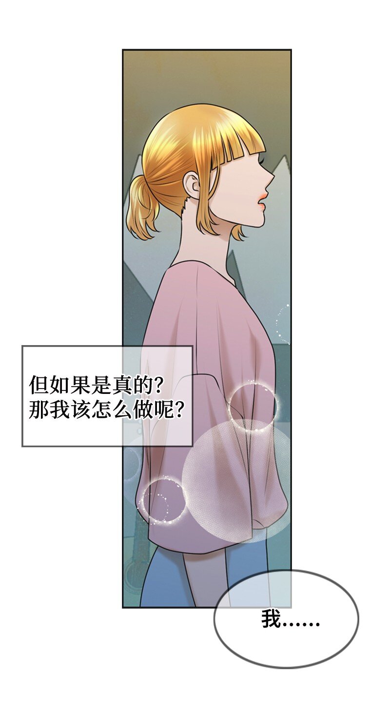 《离谱！公司要我和对家炒CP？》29 酒后真言 第17页