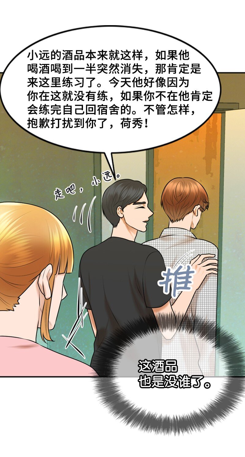 《离谱！公司要我和对家炒CP？》29 酒后真言 第23页