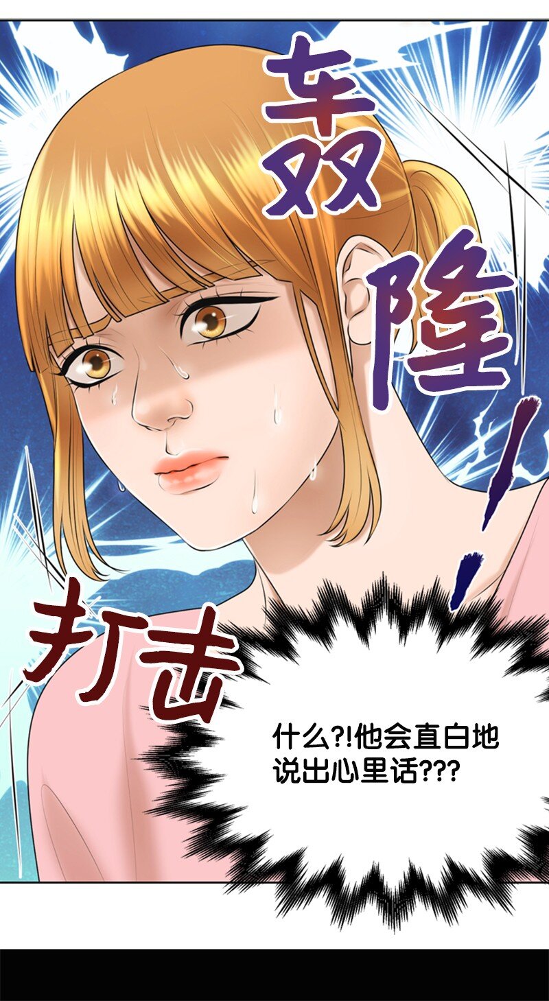 《离谱！公司要我和对家炒CP？》29 酒后真言 第27页
