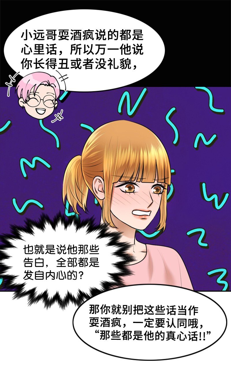 《离谱！公司要我和对家炒CP？》29 酒后真言 第28页