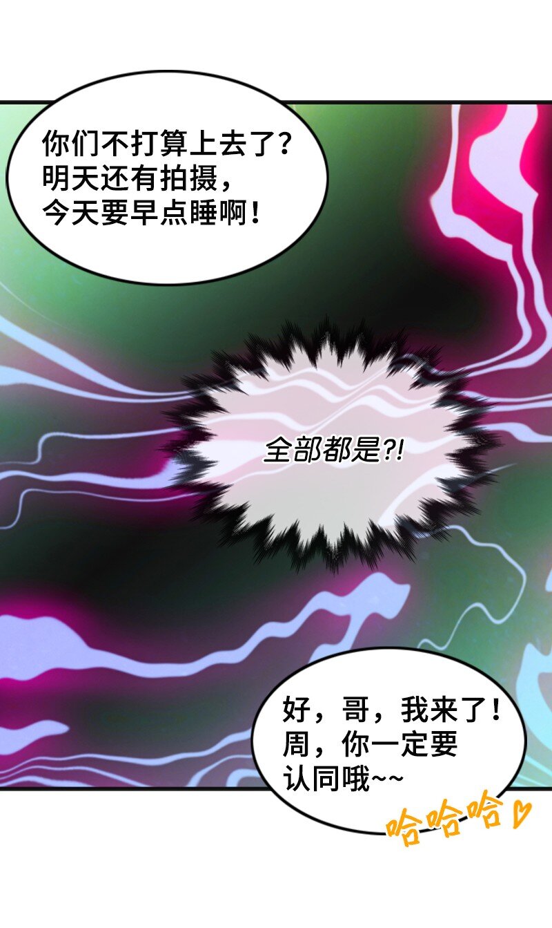 《离谱！公司要我和对家炒CP？》29 酒后真言 第29页