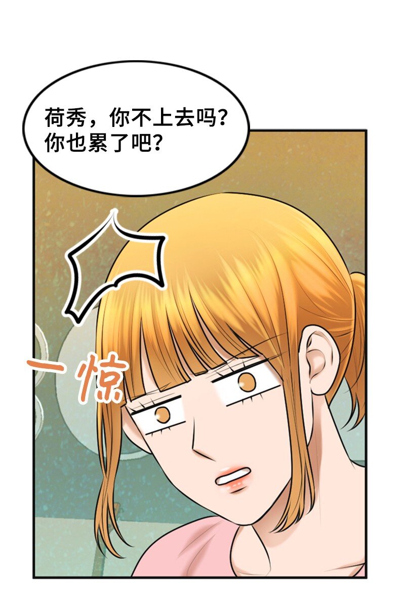 《离谱！公司要我和对家炒CP？》29 酒后真言 第30页