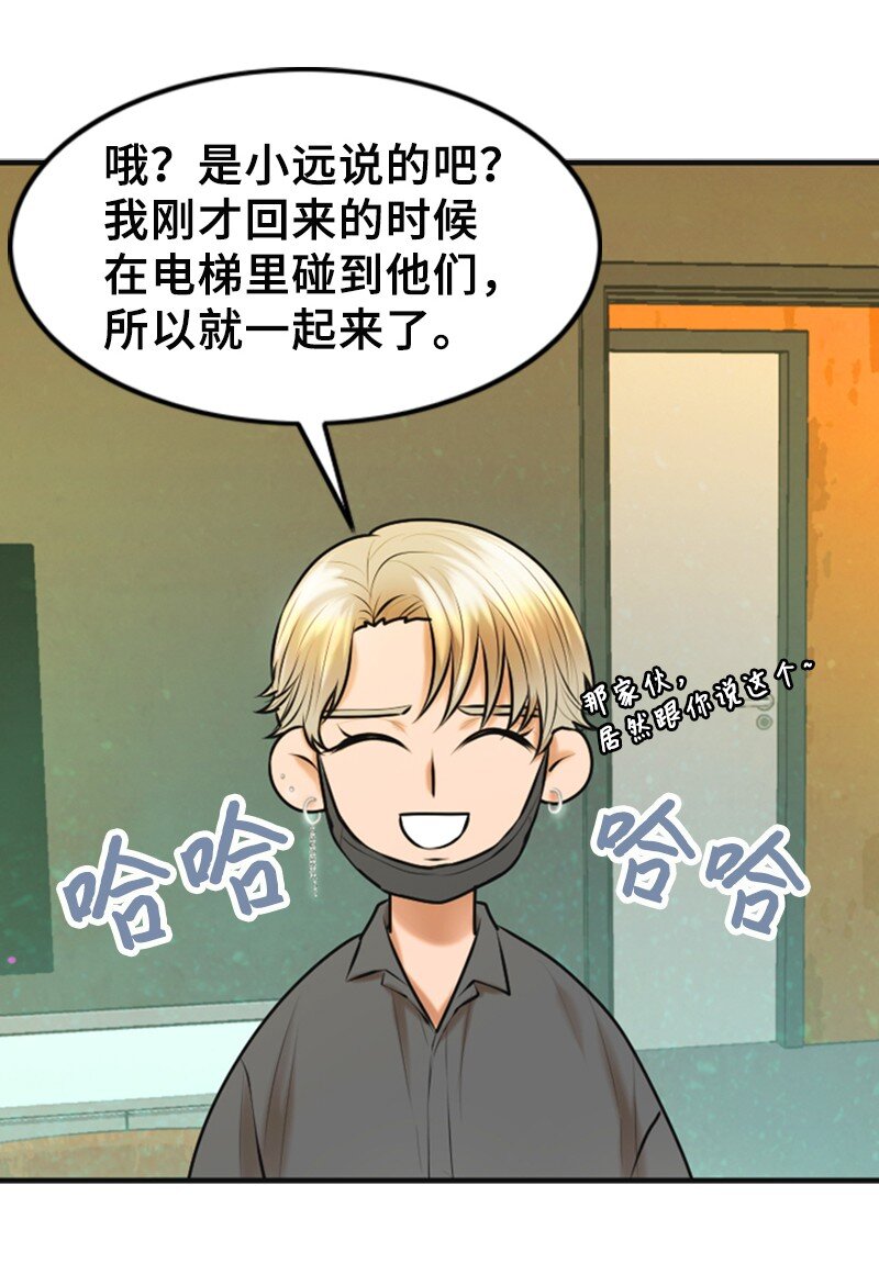 《离谱！公司要我和对家炒CP？》29 酒后真言 第32页