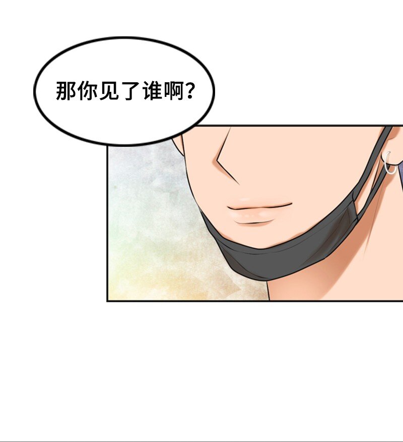 《离谱！公司要我和对家炒CP？》29 酒后真言 第34页