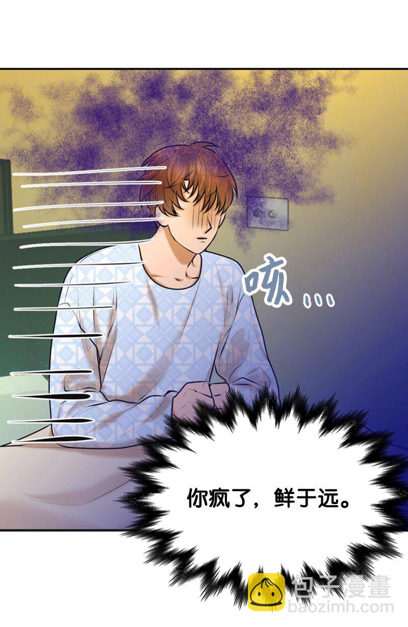《离谱！公司要我和对家炒CP？》29 酒后真言 第41页