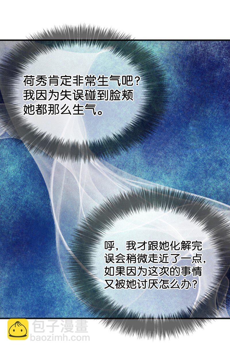 《离谱！公司要我和对家炒CP？》29 酒后真言 第45页