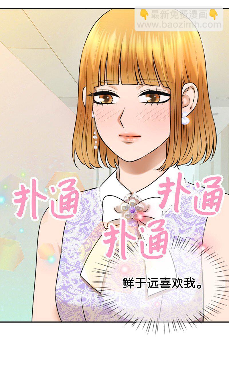 《离谱！公司要我和对家炒CP？》29 酒后真言 第50页