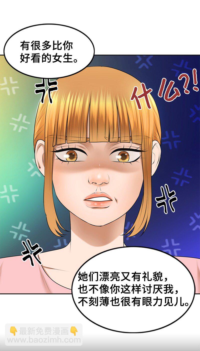 《离谱！公司要我和对家炒CP？》29 酒后真言 第9页