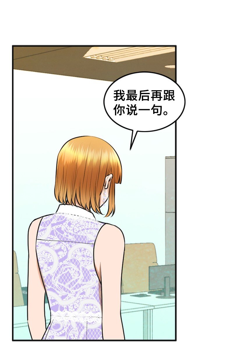 《离谱！公司要我和对家炒CP？》30 告白 第13页