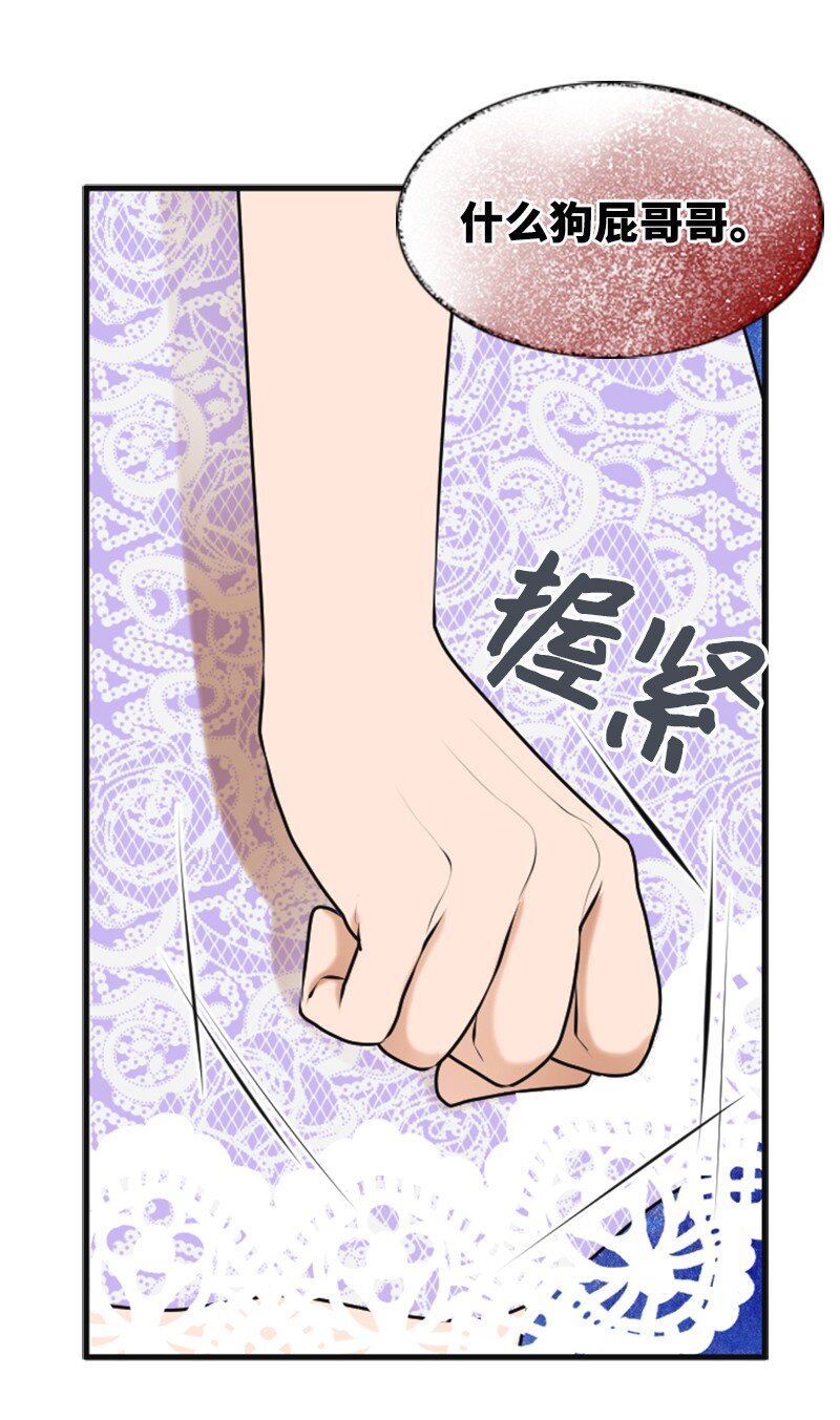 《离谱！公司要我和对家炒CP？》30 告白 第14页