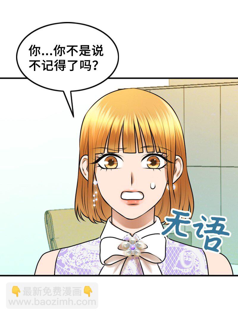 《离谱！公司要我和对家炒CP？》30 告白 第23页