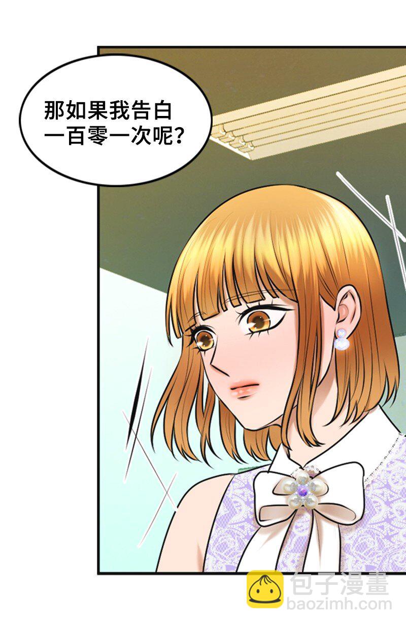《离谱！公司要我和对家炒CP？》30 告白 第38页