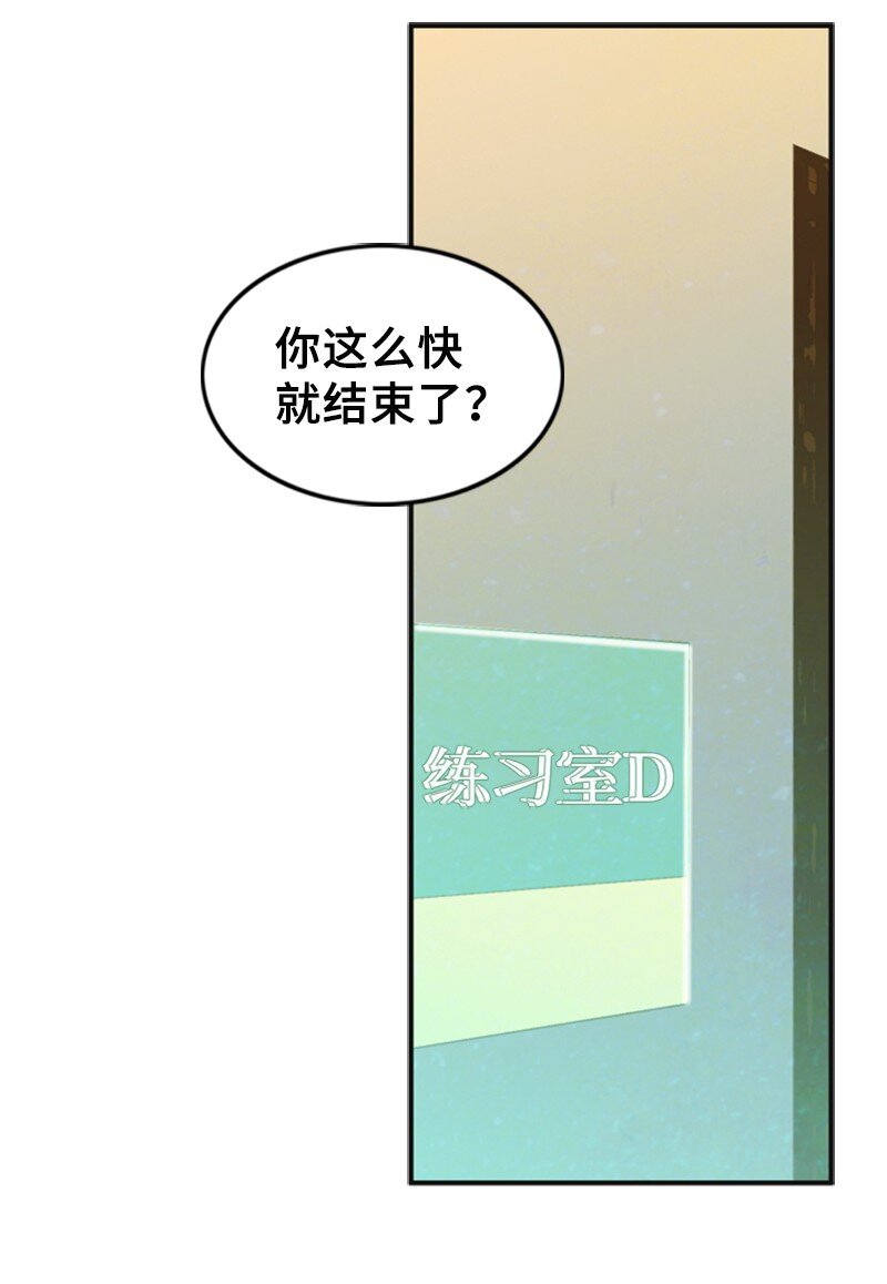 《离谱！公司要我和对家炒CP？》30 告白 第3页