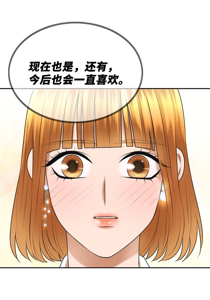 《离谱！公司要我和对家炒CP？》30 告白 第42页